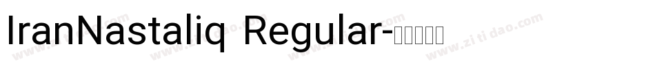 IranNastaliq Regular字体转换